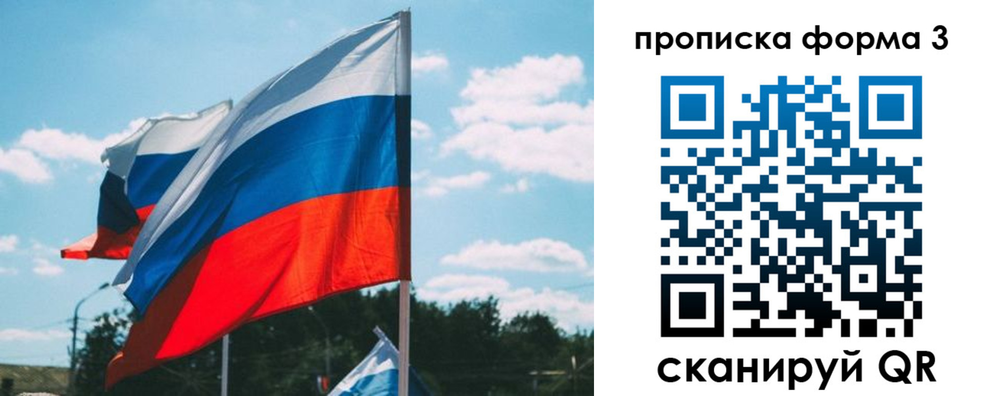 прописка в Нововоронеже