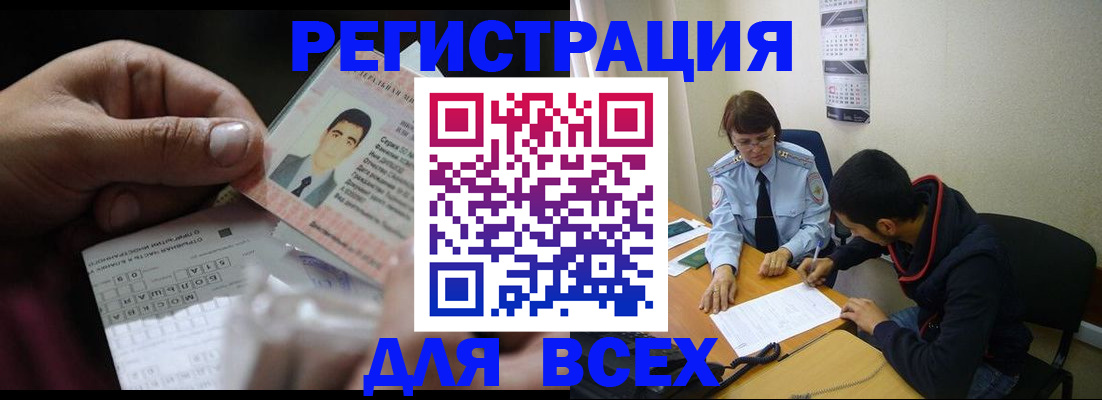 купить прописку в Нововоронеже